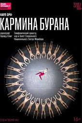 Эдвард Клюг: Кармина Бурана